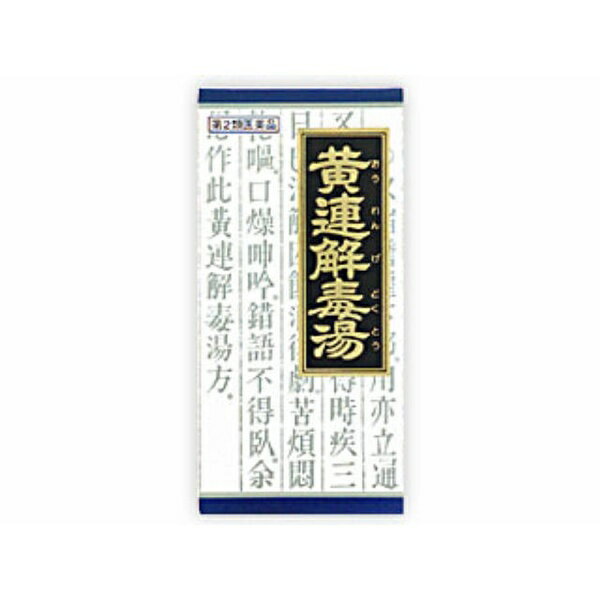 【第2類医薬品】クラシエ黄連解毒湯エキス顆粒（45包）クラシエ｜Kracie