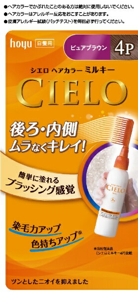 ホーユー｜hoyu CIELO（シエロ） ヘアカラーEXミルキー4P（ピュアブラウン） 1剤50g+2剤75ml〔カラーリング剤〕