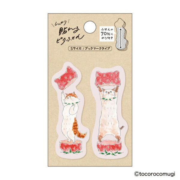 ヒサゴ｜HISAGO ピタふせん S やる気まんまんいちごにゃんこ UTN326 【代金引換配送不可】