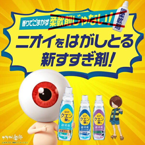 P&G｜ピーアンドジー レノアクエン酸in超消臭部屋干しフレッシュグリーンの香り 本...