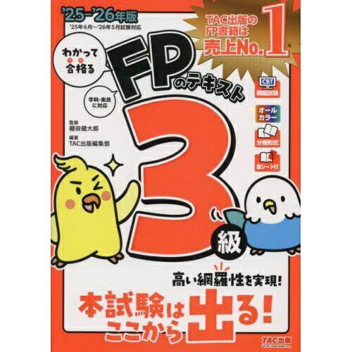TAC出版｜TAC PUBLISHING わかって合格る