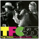 ユニバーサルミュージック|UNIVERSAL MUSIC 東儀秀樹、古澤巌、coba/TFC55 【CD】 【代金引換配送不可】