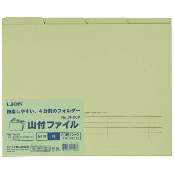 ■4山・4色展開で分類・検索しやすいカットフォルダーです。【仕様】・色： 緑・縦（mm）： 240（+15）・横（mm）： 311・規格： A4判・型番： No.31-20P・奥行（mm）： 255・幅（mm）： 311・ファイル用紙製（再生紙）・No.31の20冊入パックです。・山付ファイル・20冊パック・A4判