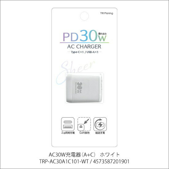 トライプラニング｜TRI Planing AC30W充電器（A＋C） ホワイト TRP-AC30A1C101-WT