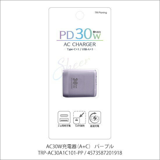 トライプラニング｜TRI Planing AC30W充電器（A＋C） パープル TRP-AC30A1C101-PP