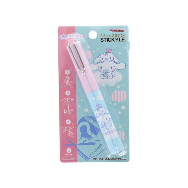 サンスター文具｜sun-star 【限定】携帯はさみ STICKYLE(スティッキール) シナモロール S3721884 【代..