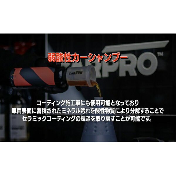 CARPRO｜カープロ 弱酸性カーシャンプー Descale 1L descale-1000