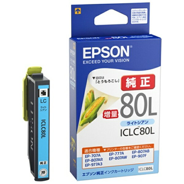 エプソン｜EPSON ICLC80L 純正プリンターインク ライトシアン[とうもろこし エプソン80l ICLC80L]【rb_pcp】