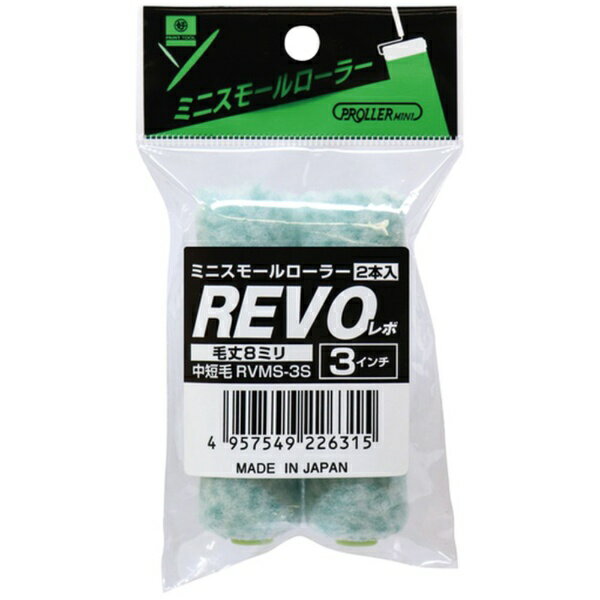 好川産業｜YOSHIKAWA 好川産業　ミニスモールローラー　REVO　3インチ8mm（2本入り）