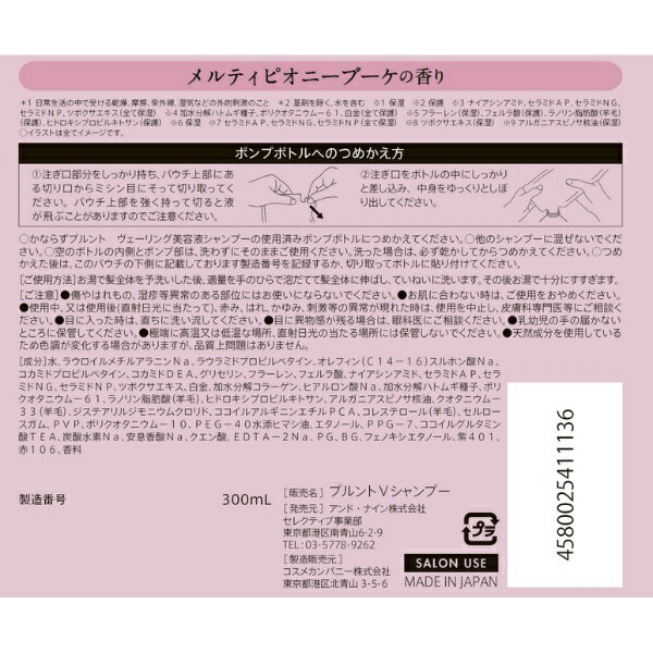 Purunt (プルント) シャンプー トリートメント 詰替セット (ヴェーリング)