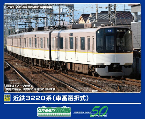 グリーンマックス｜GREEN MAX 近鉄3220系6両セット M付(車番選択式)