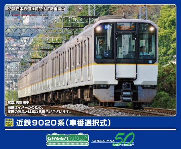 楽天市場】9020系 グリーンマックス 近鉄の通販