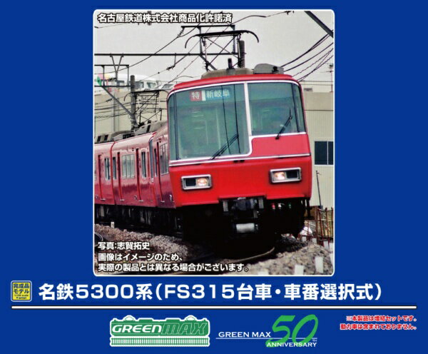 楽天市場】グリーンマックス 名鉄 5300系の通販