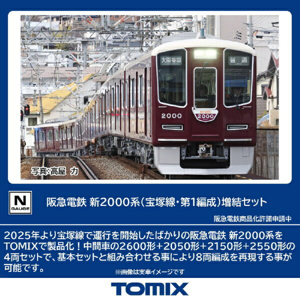 楽天市場】阪急2000系の通販