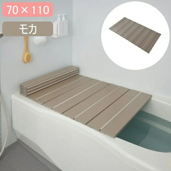 ミエ産業｜Mie Industry Ag抗菌 折りたたみ式風呂ふた 70×110cm モカ