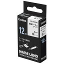 カシオ｜CASIO 配線マーカーテープ NAME LAND（ネームランド） 白 XR-12HM-WE 黒文字 /12mm幅 XR12HMWE