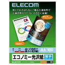 エレコム｜ELECOM インクジェット対応 エコノミー光沢紙 薄手タイプ（A4 100枚） EJK-GUA4100 EJKGUA4100