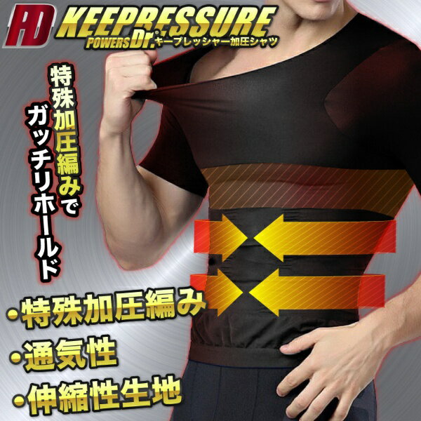 大河商事｜TAIGASHOJI メンズ キープレッシャー加圧Tシャツ 半袖タイプ ホワイト P...