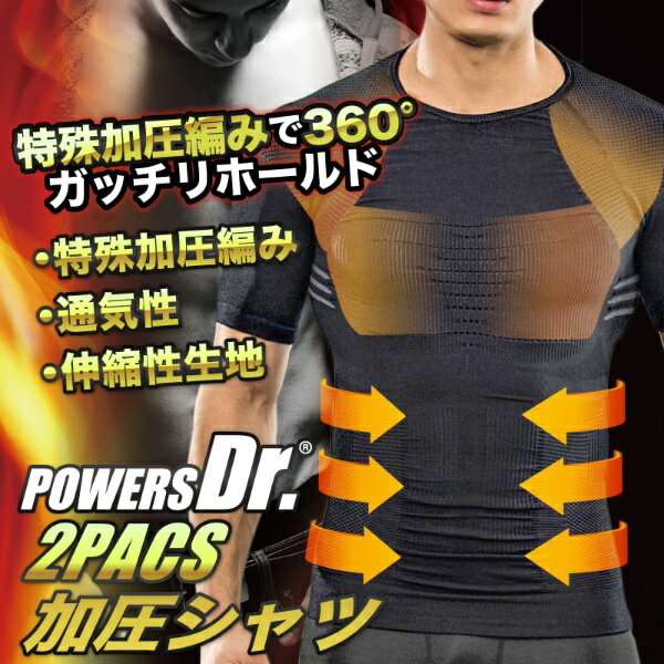 大河商事｜TAIGASHOJI メンズ 2PAC加圧Tシャツ スポーツタイプ ホワイト POWERSDr....