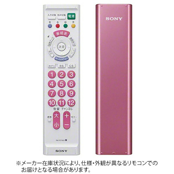 ソニー｜SONY リモートコマンダー ピンク RM-PZ110D(P) [単3電池×2本(別売)][RMPZ110DP]