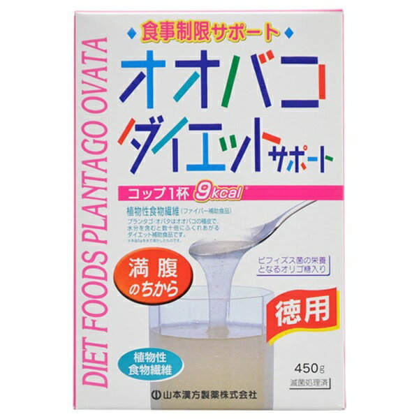 山本漢方｜YAMAMOTO KANPOH オオバコダイエットサポート 徳用 450g【代引きの場合】大型商品と同一注文不可・最短日配送