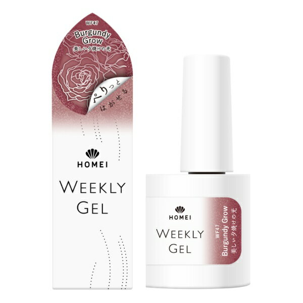 グルーブ HOMEI ウィークリージェル WF47 Burgundy Grow （バーガンディグロウ）