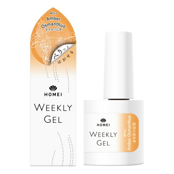 グルーブ HOMEI ウィークリージェル WF42 Amber Osmanthus （アンバーオスマンサス）