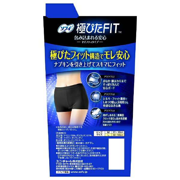 ユニチャーム｜unicharm ソフィ 極ぴた FIT セイフティタイプ Lサイズ ブラック（生理用品 サニタリーショーツ） ブラック biccamera-10634966 楽天ビック(ビックカメラ×楽天) サンプル画像2