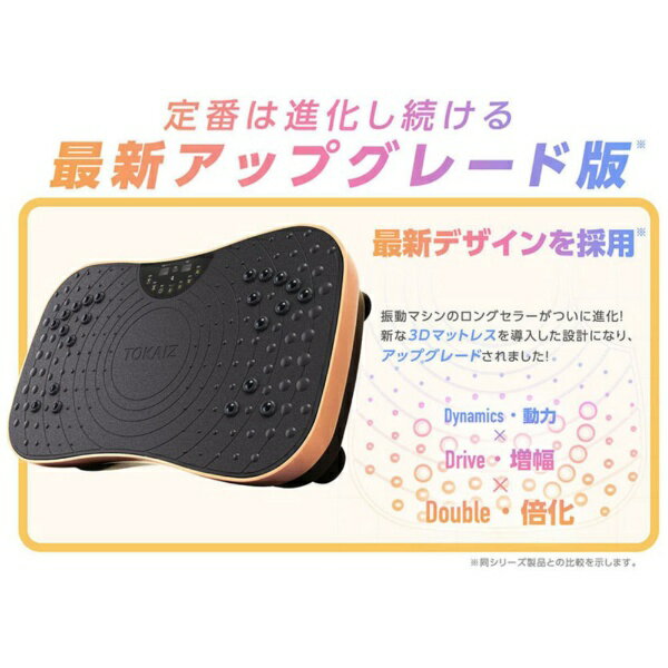 【エントリーで最大2万ポイント当たる｜6/25まで】 TOKAIZ｜トカイズ 振動マシン ...