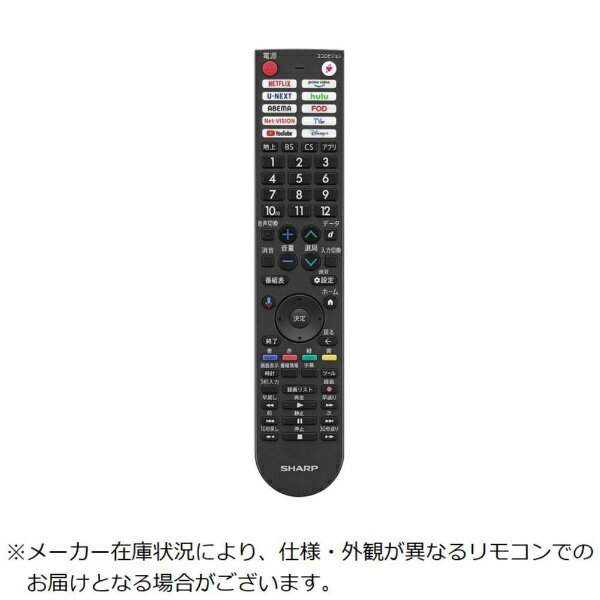 SHARP｜シャープ 純正テレビ用 リモコン 【部品番号：0106380617】