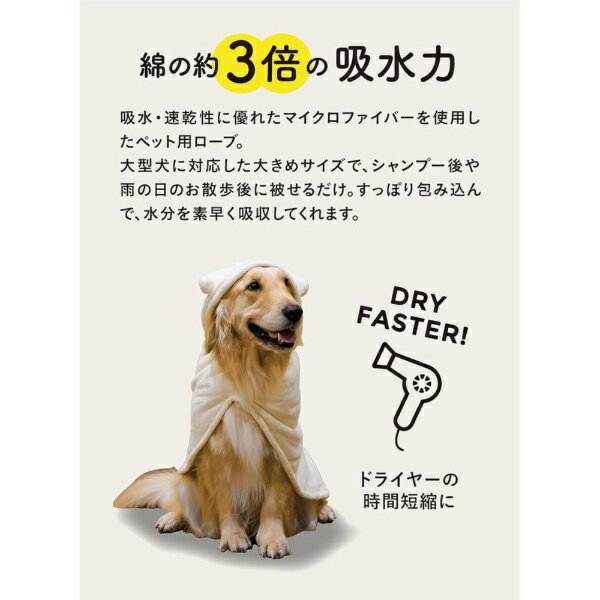 CB Japan｜シービージャパン カラリペットローブアニマル　イヌ　L ホワイト