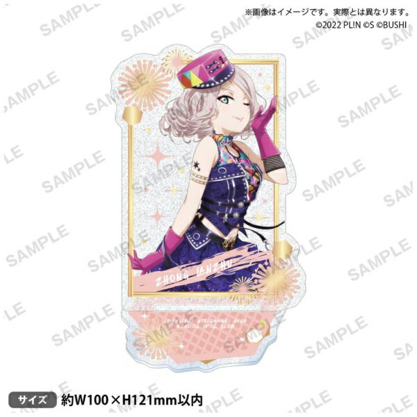 ブシロードクリエイティブ｜bushiroad creative ラブライブ！スクールアイドルフェスティバル ALL STARS きらりんアクリルスタンド 2025 Summer ver. 鐘嵐珠