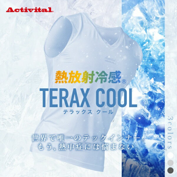 アクティバイタル｜Activital 男女兼用 TERAXCOOL テラックスクール 熱放射冷感ノ...