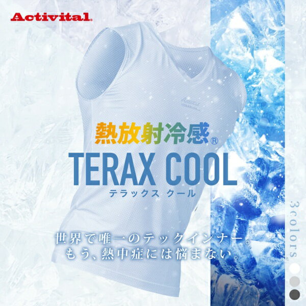 アクティバイタル｜Activital 男女兼用 TERAXCOOL テラックスクール 熱放射冷感ノ...