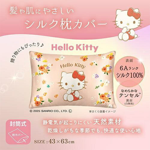 ユノキ Utukky シルク枕カバー サンリオ...の紹介画像2