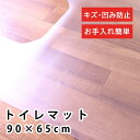 未来科学|MIRAIKAGAKU トイレマット 約90×65×0.15cm 拭ける カット可能 クリア B111
