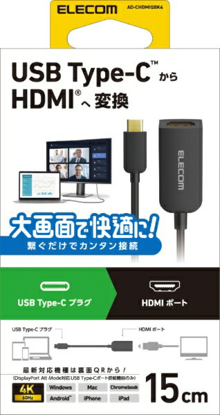 ELECOM｜エレコム 映像変換アダプタ [USB-C オス→メス HDMI] 4K対応 ブラック AD-CHDMIQBK4