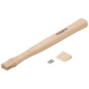 トラスコ中山|TRUSCO NAKAYAMA ケレンハンマー TKEH−300用木柄 楔付 TKEH300K