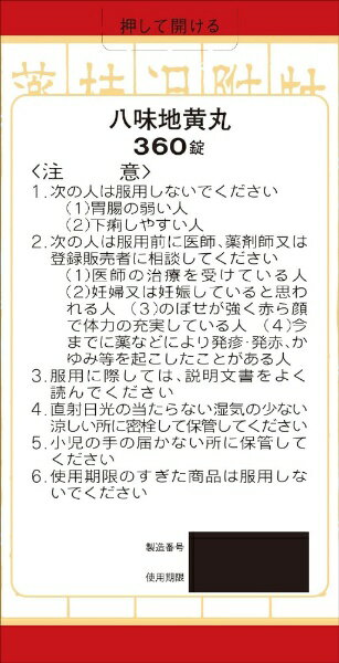【第2類医薬品】クラシエ漢方八味地黄丸料エキス...の紹介画像2
