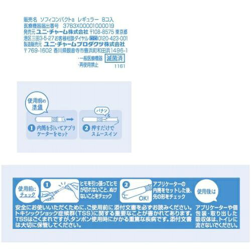 ユニチャーム｜unicharm sofy(ソフィ) コンパクトタンポン レギュラー ふつうの日用 8個入〔サニタリー用品(生理用品)〕 biccamera-10634953 楽天ビック(ビックカメラ×楽天) サンプル画像2