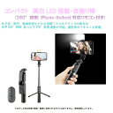 Royal Monster|ロイヤルモンスター 美白 LED搭載・コンパクト自撮り棒(ブラック) BK RM-1859BK
