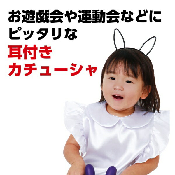 アーテック|Artec ウサギ耳付きカチューシ...の紹介画像2
