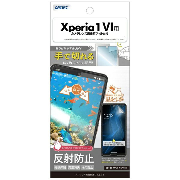 �����ǥå���ASDEC �Υ󥰥쥢�ݸ�ե����3 Xperia 1 VI �Υ󥰥쥢 NGB-SO51E-Z