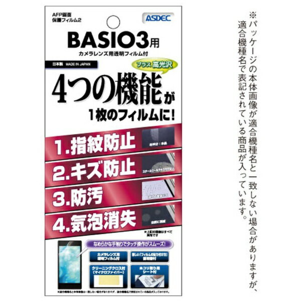 �����ǥå���ASDEC AFP�ݸ�ե����2BASIO3 ����� AHG-KYV43