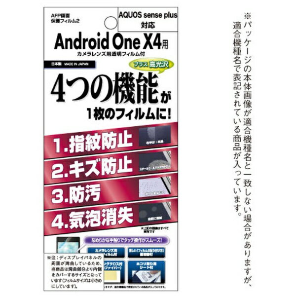 �����ǥå���ASDEC AFP�ݸ�ե����2AQUOS sense plus &Android One X4 ����� AHG-SHSP1