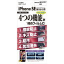 アスデック|ASDEC AFP保護フィルム3 iPhone SE(第2世代) 高光沢 ASH-IPN21