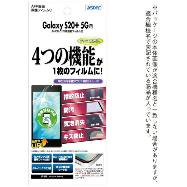 �����ǥå���ASDEC AFP�ݸ�ե����3 Galaxy S20+ 5G ����� ASH-SC52A