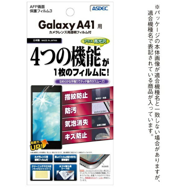 �����ǥå���ASDEC AFP�ݸ�ե����3 Galaxy A41 ����� ASH-SC41A