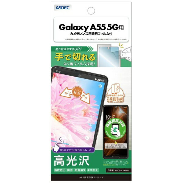 �����ǥå���ASDEC AFP�ݸ�ե����3 Galaxy A55 5G ����� ASH-SC53E-Z