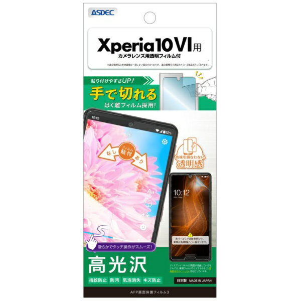 �����ǥå���ASDEC AFP�ݸ�ե����3 Xperia 10 VI ����� ASH-SO52E-Z